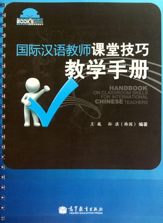 Download Handbook on Classroom Skills for International Chinese Teachers 国际汉语教师课堂技巧教学手册/国际汉语教师课堂教学资源丛书 - Wang Wei; Sun Qi 王巍; 孙淇 | ePub
