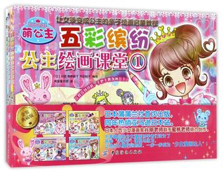 Read Online 萌公主五彩缤纷公主绘画课堂(共4册)PRINCESS Colorful Princess Drawing Classroom (4 Books) - 蜜桃老师Mi Tao Lao Shi | PDF