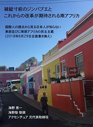 Download Democracy of East and south Africa: Democracy of East and south Africa Democracy8 - Clyde Unno file in PDF