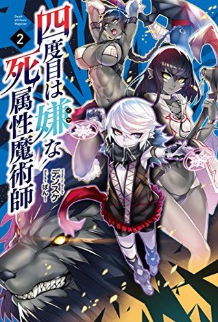 Download 四度目は嫌な死属性魔術師 2 [Yondome wa Iyana Shi Zokusei Majutsushi 2  The Death Mage Who Doesn’t Want a Fourth Time Vol. 2] - Densuke file in ePub