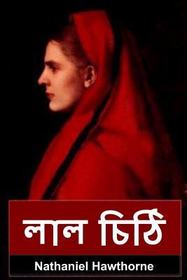 Download লাল চিঠি: The Scarlet Letter, Bengali Edition - Nathaniel Hawthorne file in ePub