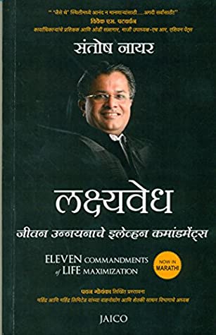 Full Download Lakshaved Jivan Unayache Eleven Commandments of Life Maximization (Marathi) - Nair S | PDF